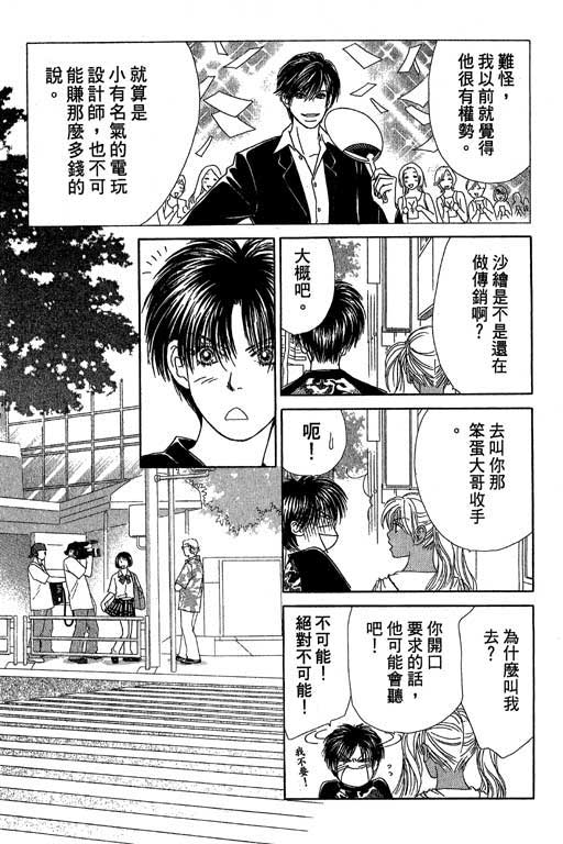 《蜜桃女孩》漫画 013卷