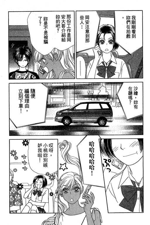 《蜜桃女孩》漫画 013卷