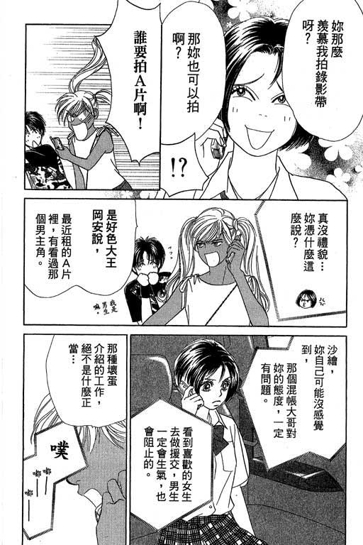 《蜜桃女孩》漫画 013卷