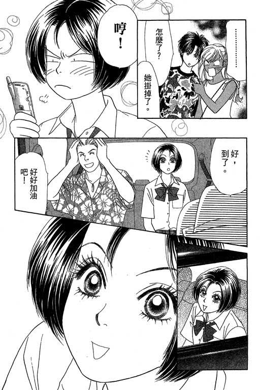 《蜜桃女孩》漫画 013卷