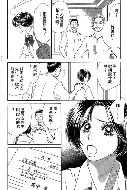 《蜜桃女孩》漫画 013卷