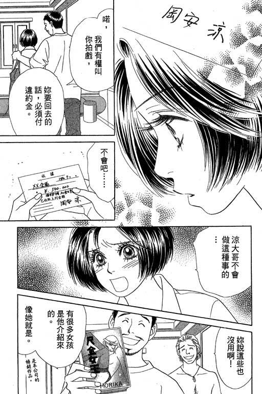 《蜜桃女孩》漫画 013卷