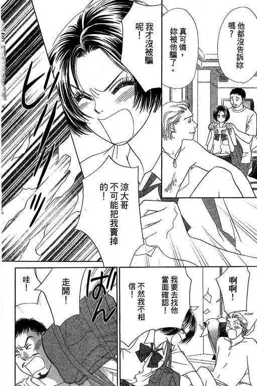 《蜜桃女孩》漫画 013卷