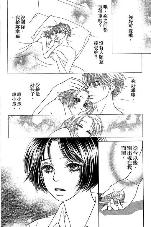 《蜜桃女孩》漫画 013卷