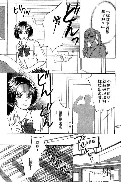 《蜜桃女孩》漫画 013卷