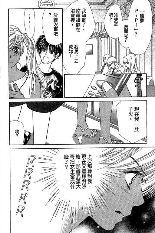 《蜜桃女孩》漫画 013卷