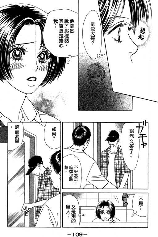 《蜜桃女孩》漫画 013卷