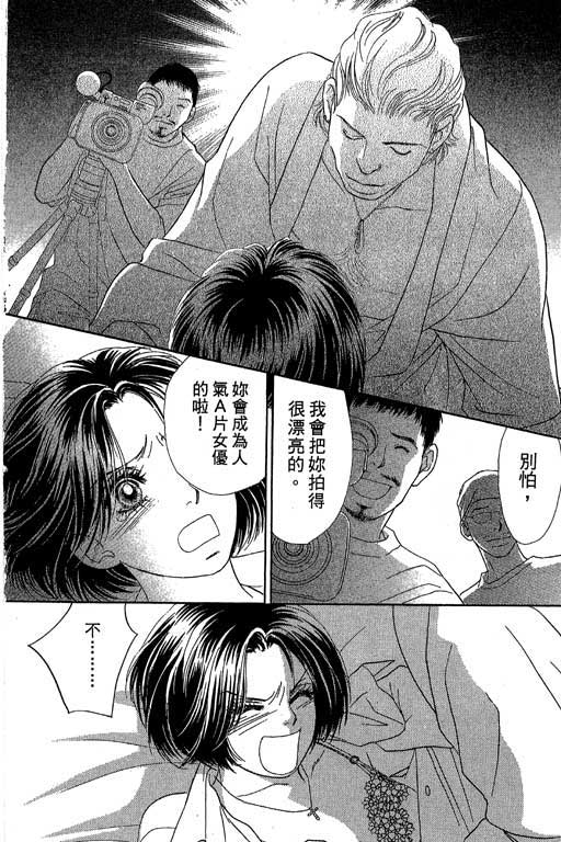 《蜜桃女孩》漫画 013卷