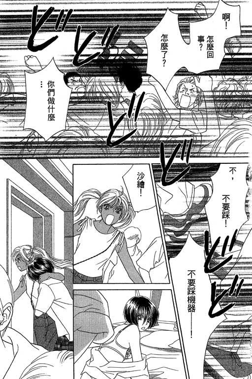 《蜜桃女孩》漫画 013卷