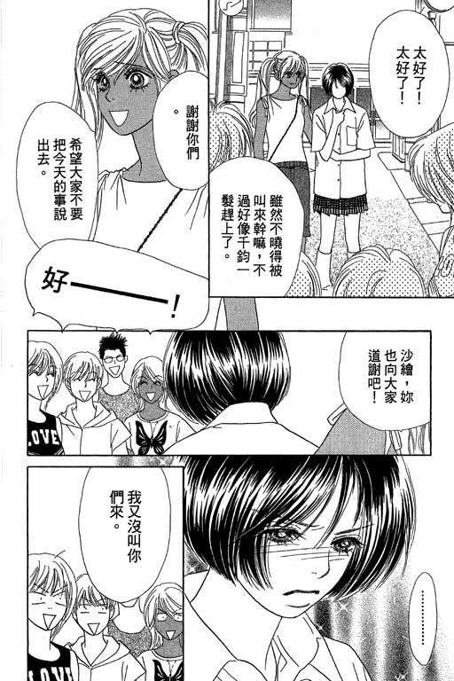 《蜜桃女孩》漫画 013卷