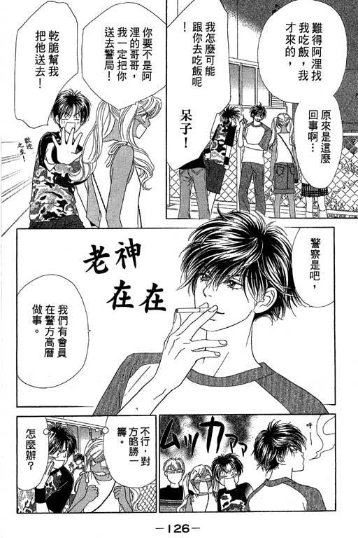 《蜜桃女孩》漫画 013卷