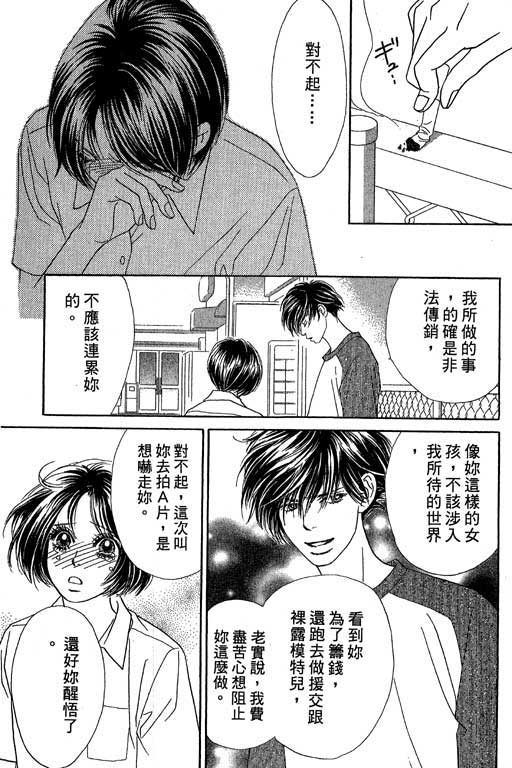 《蜜桃女孩》漫画 013卷