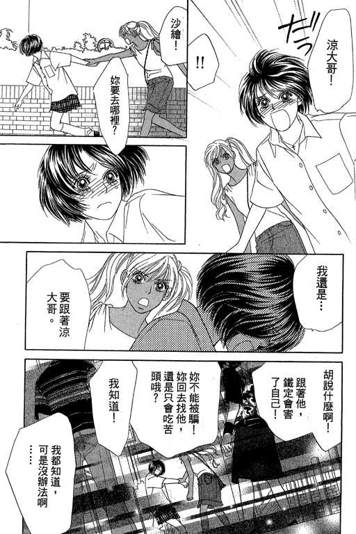 《蜜桃女孩》漫画 013卷