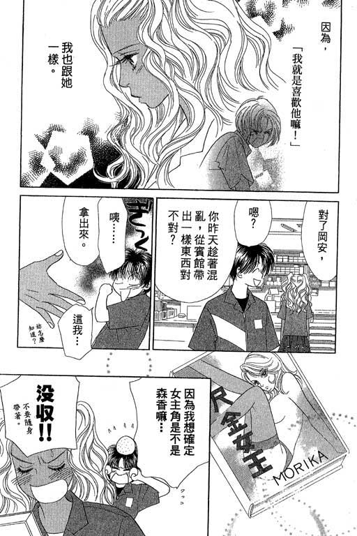 《蜜桃女孩》漫画 013卷