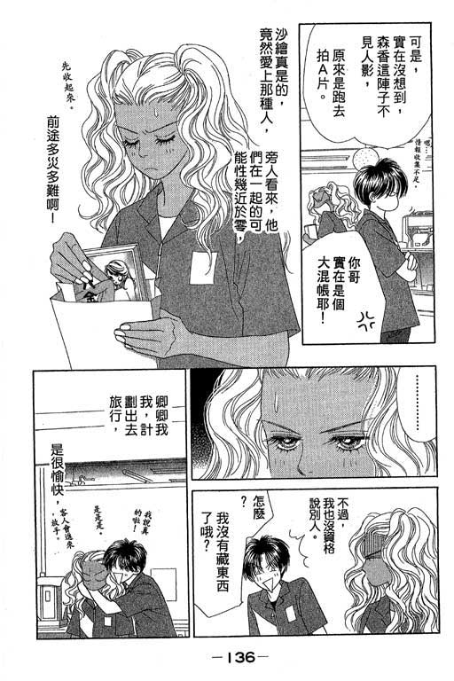 《蜜桃女孩》漫画 013卷