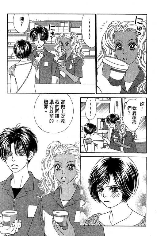 《蜜桃女孩》漫画 013卷