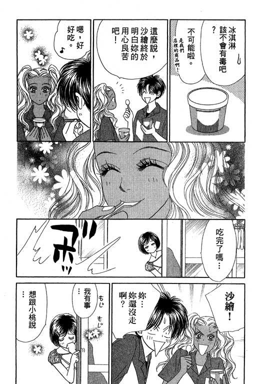 《蜜桃女孩》漫画 013卷