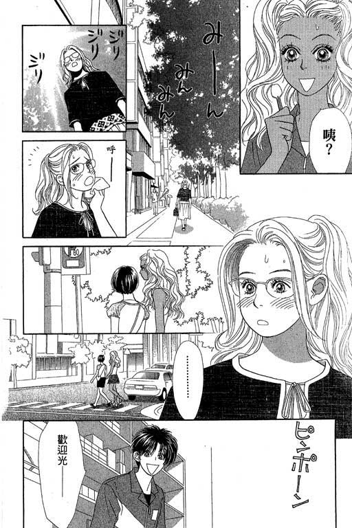 《蜜桃女孩》漫画 013卷