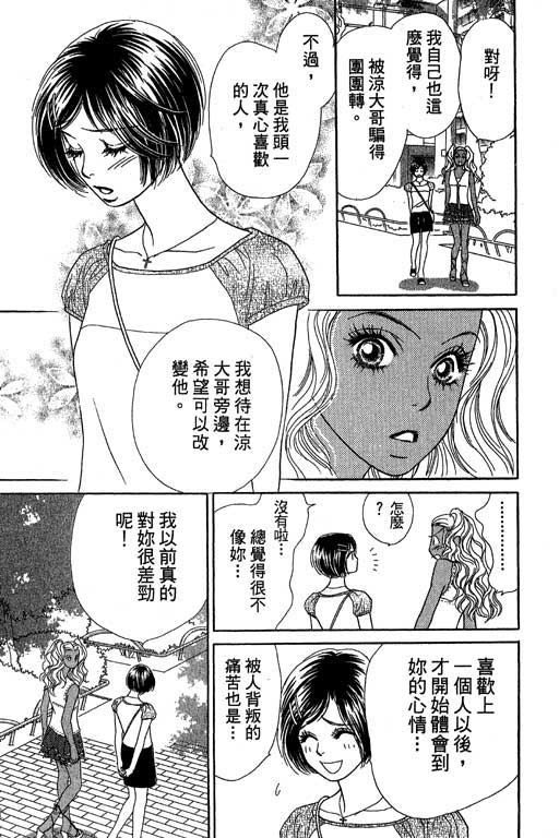 《蜜桃女孩》漫画 013卷