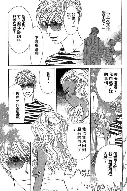 《蜜桃女孩》漫画 013卷