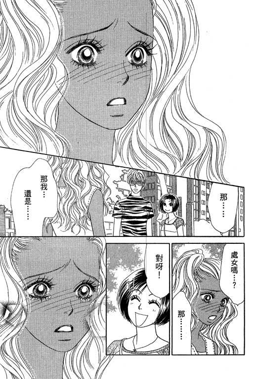 《蜜桃女孩》漫画 013卷