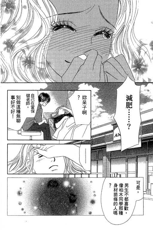 《蜜桃女孩》漫画 013卷