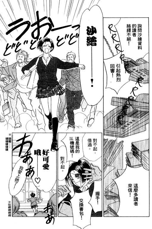 《蜜桃女孩》漫画 005卷