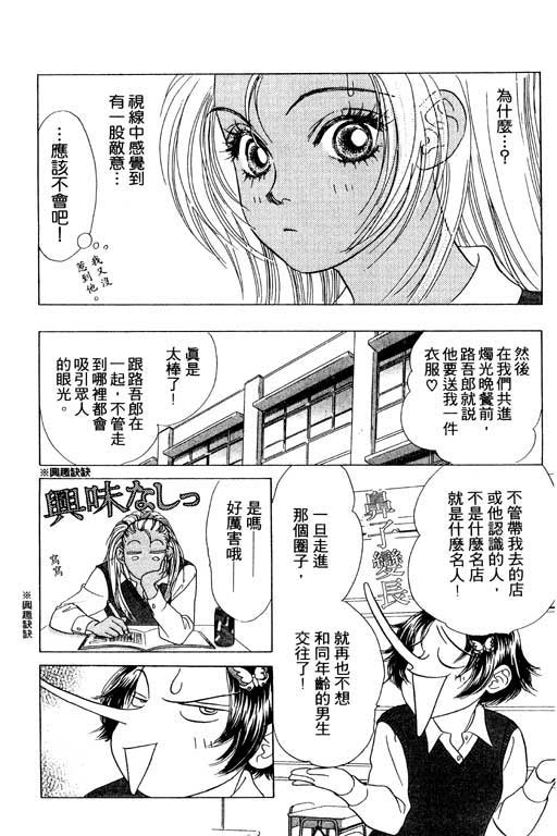 《蜜桃女孩》漫画 005卷