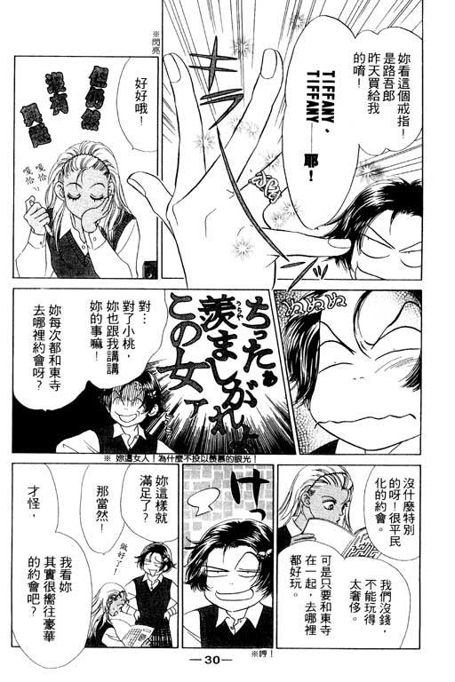 《蜜桃女孩》漫画 005卷