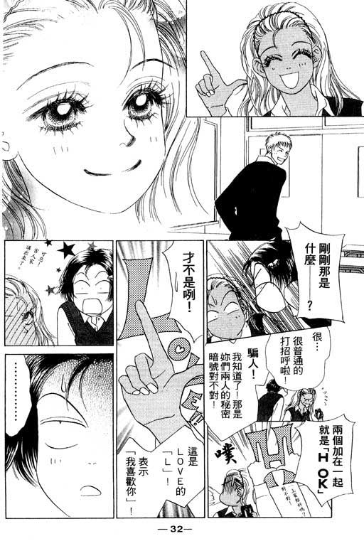 《蜜桃女孩》漫画 005卷