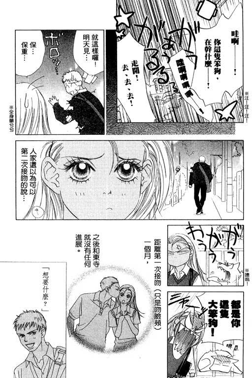 《蜜桃女孩》漫画 005卷