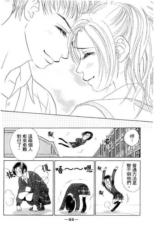 《蜜桃女孩》漫画 005卷