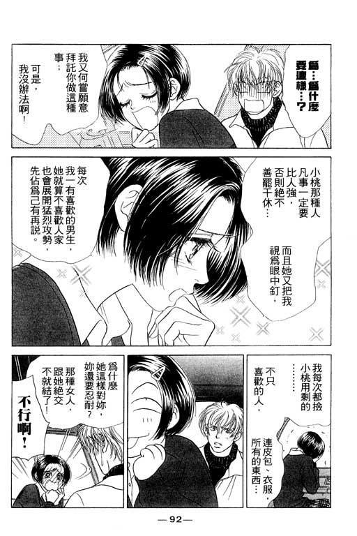 《蜜桃女孩》漫画 005卷