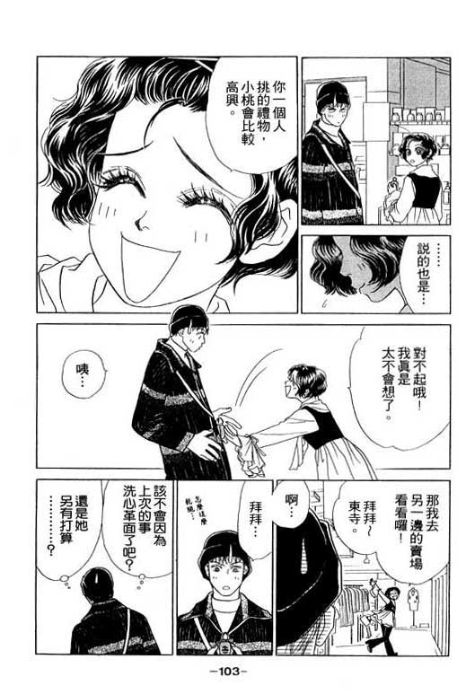 《蜜桃女孩》漫画 005卷