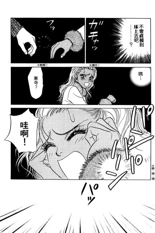 《蜜桃女孩》漫画 005卷