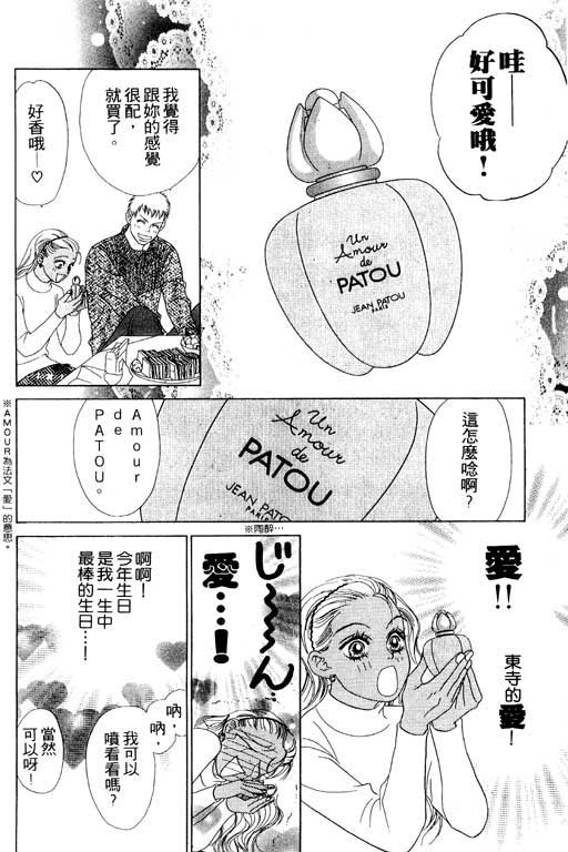 《蜜桃女孩》漫画 005卷