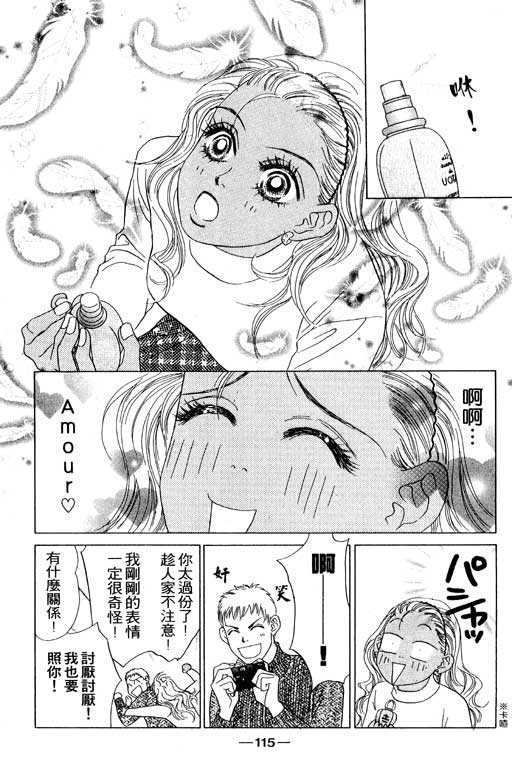 《蜜桃女孩》漫画 005卷