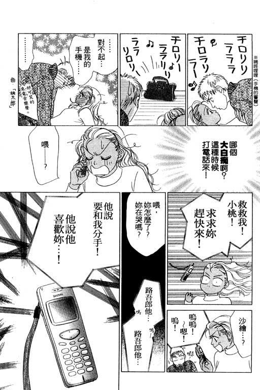 《蜜桃女孩》漫画 005卷