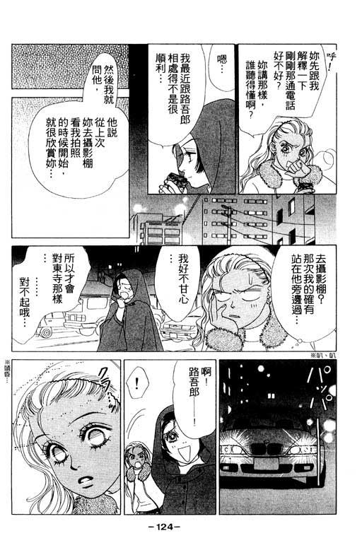 《蜜桃女孩》漫画 005卷