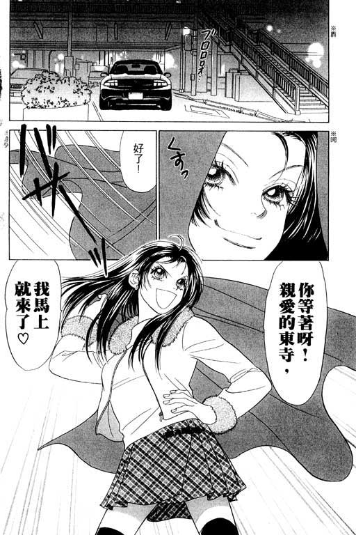 《蜜桃女孩》漫画 005卷