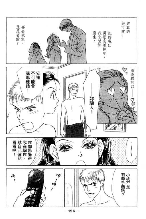 《蜜桃女孩》漫画 005卷