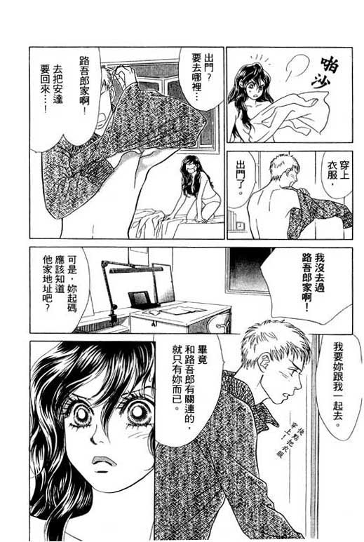 《蜜桃女孩》漫画 005卷