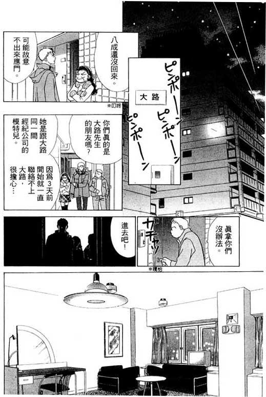 《蜜桃女孩》漫画 005卷