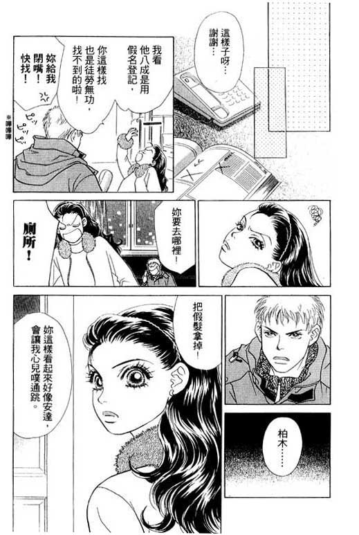 《蜜桃女孩》漫画 005卷