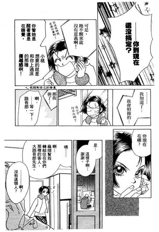 《蜜桃女孩》漫画 005卷