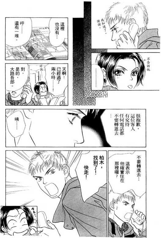 《蜜桃女孩》漫画 005卷