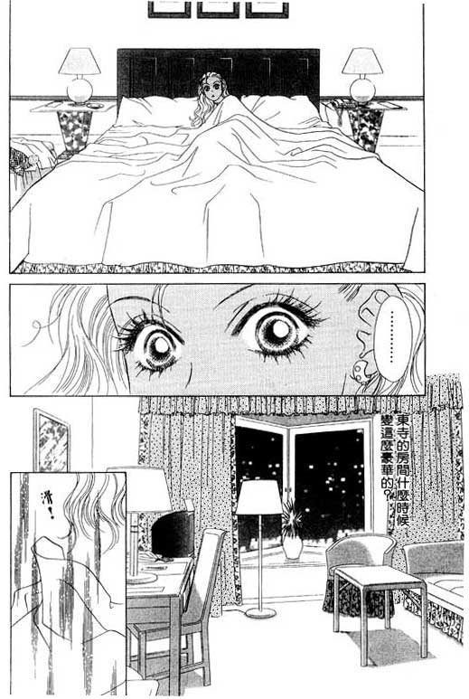 《蜜桃女孩》漫画 005卷