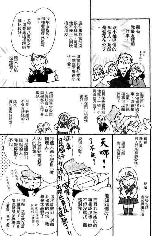 《蜜桃女孩》漫画 005卷