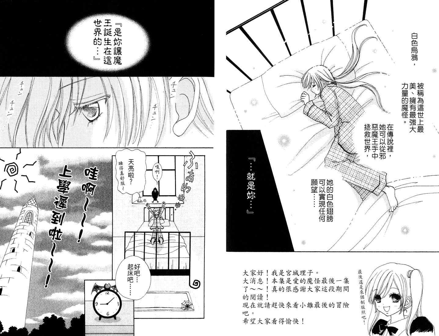 《爱的魔怪》漫画 12卷