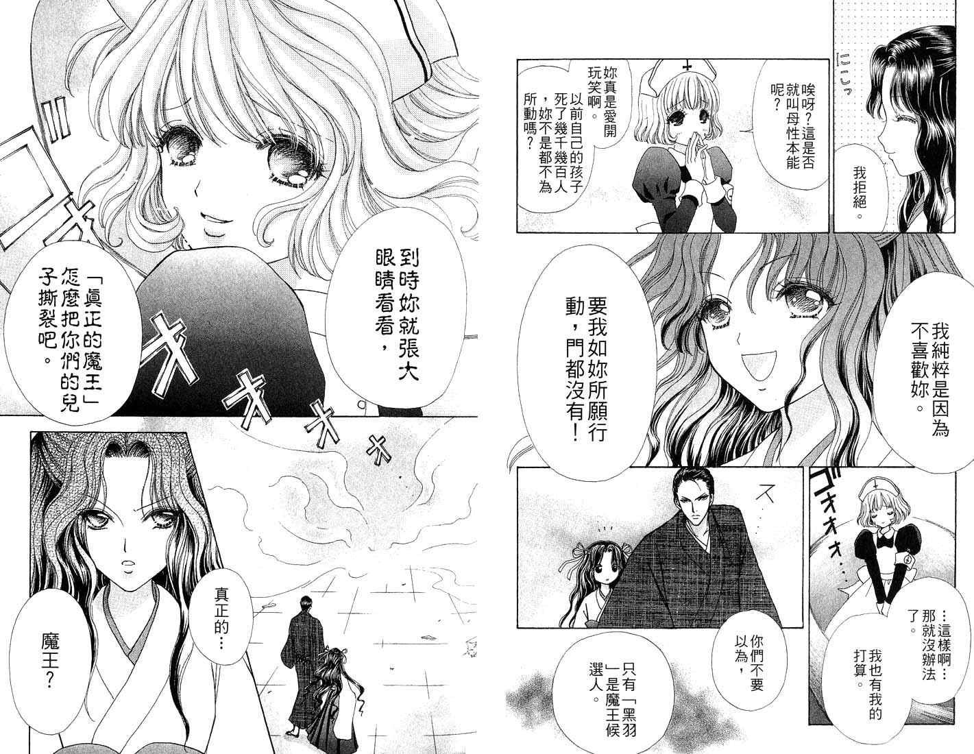 《爱的魔怪》漫画 11卷